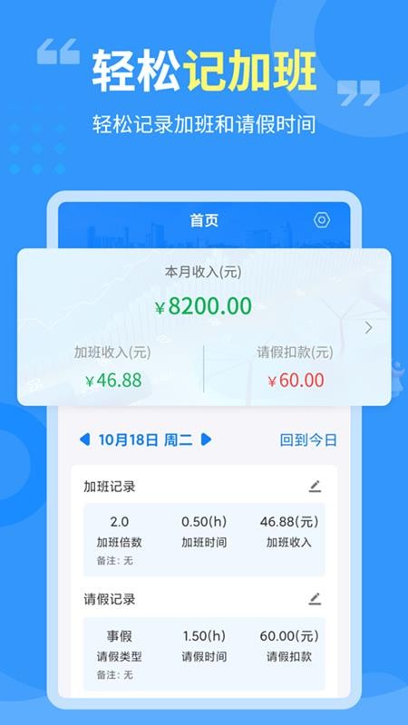 轻松记加班appv3.0.2