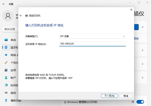 Win11打印机怎么安装