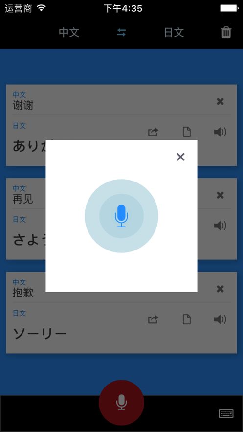 文字和语音翻译appv1.2