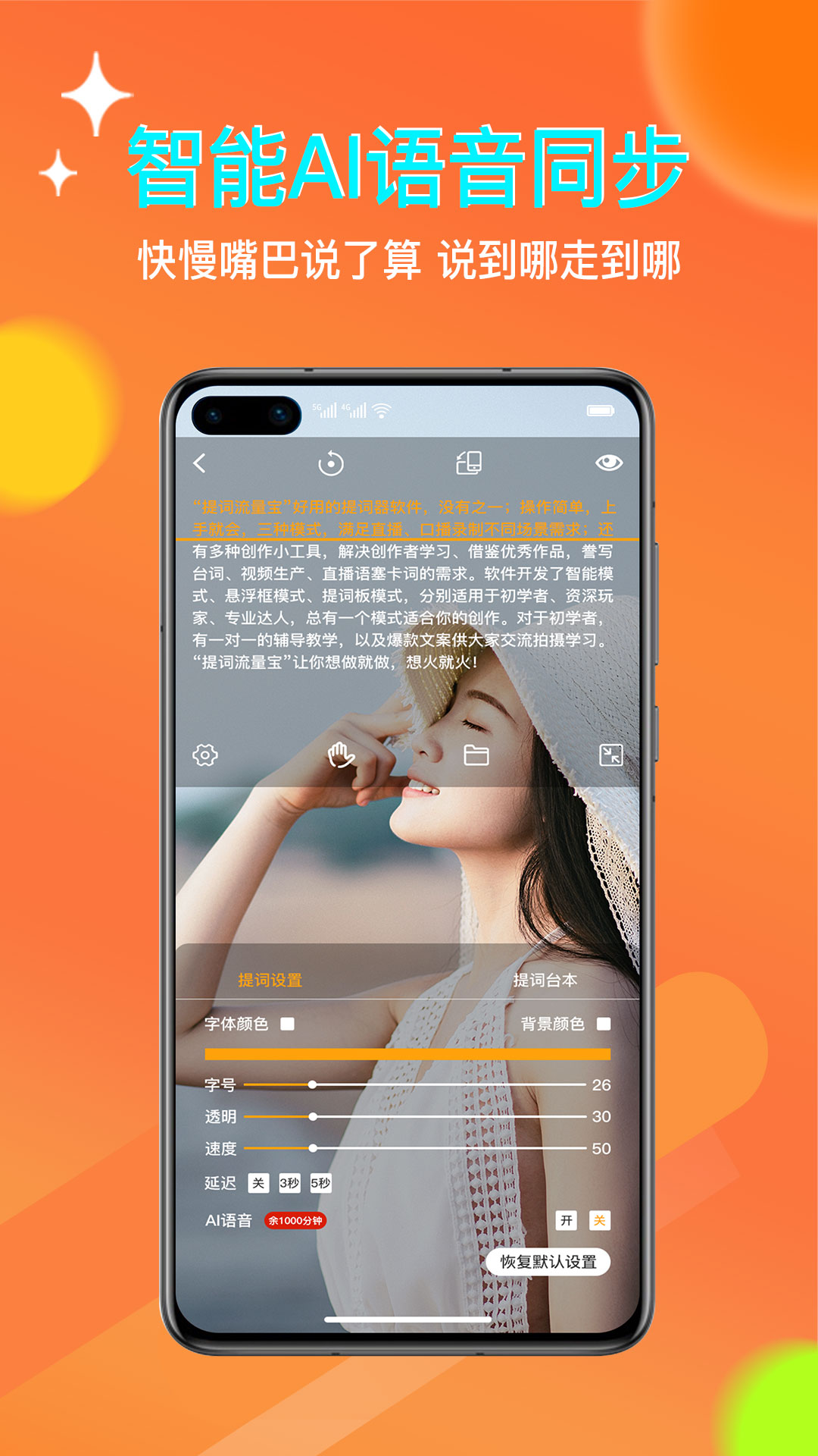 提詞流量寶app 2.5.4