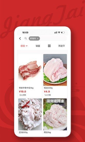 江泰生鲜appv1.1.0