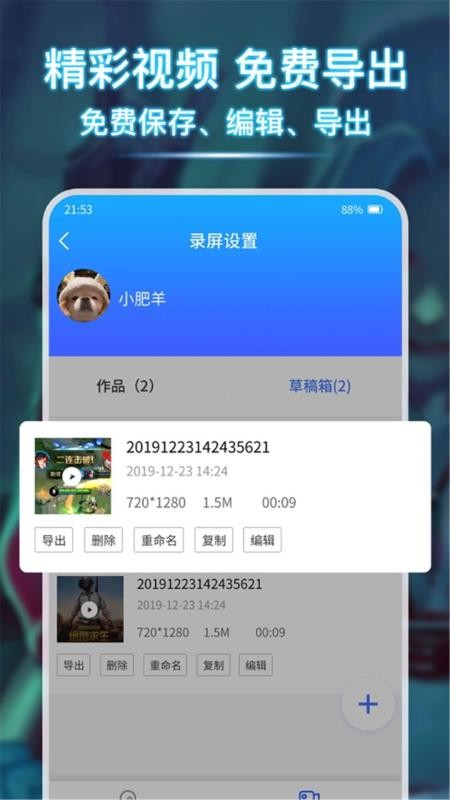 全能王录屏2.1