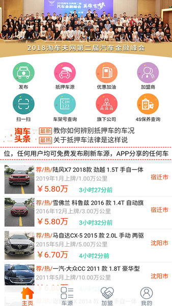 抵押车淘车夫网app22.5.24