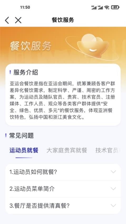 杭州亚运行APP0.7.5