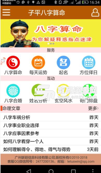 子平八字算命app截图