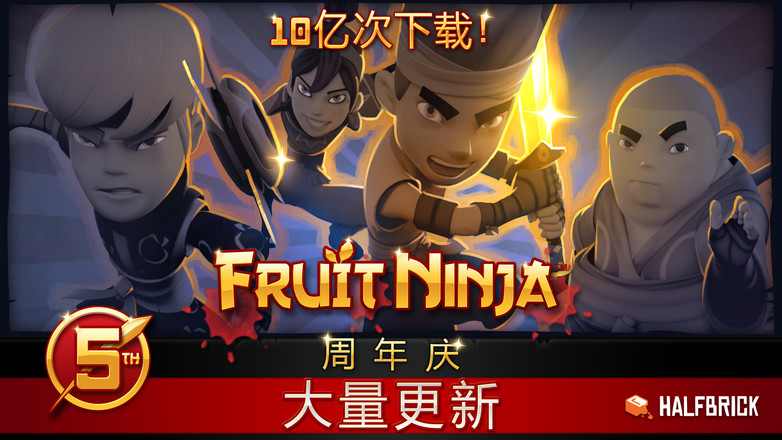水果忍者免费版v3.1.3
