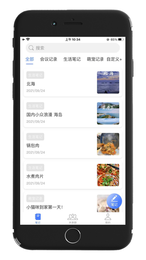 記住雲筆記app1.0.5