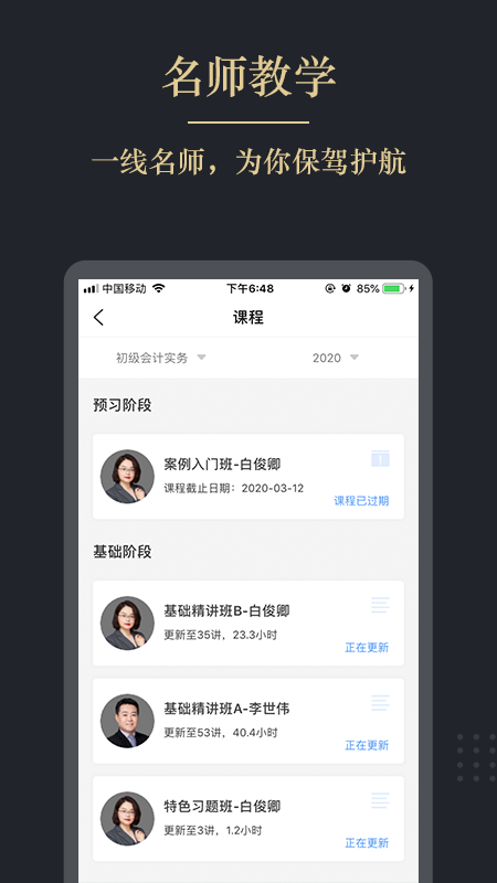 文旌课堂appv3.5.2