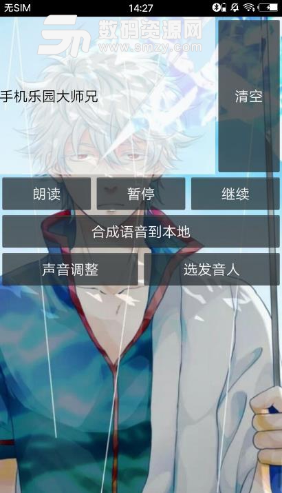 文字转语音合成器app截图
