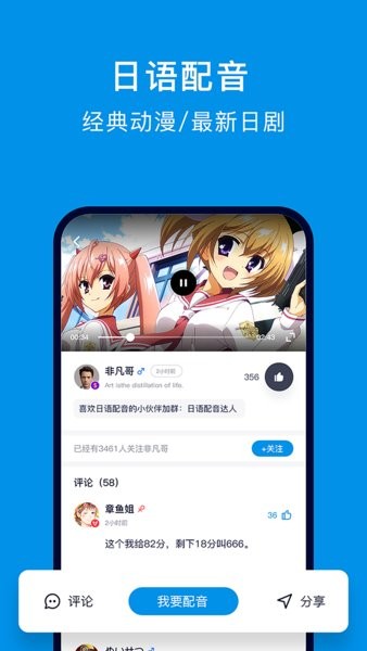 日语配音狂最新版5.2.9