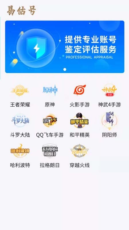 易估号APPv1.5.4.5