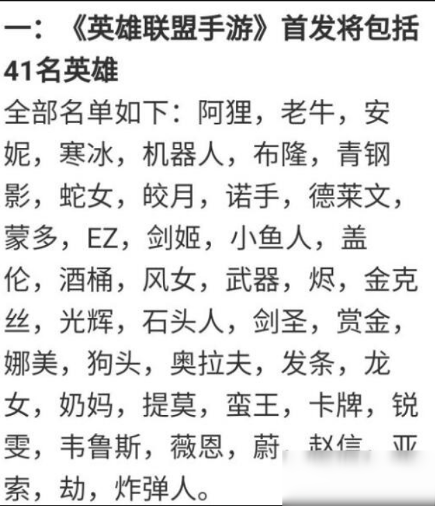 【《英雄联盟手游》首发英雄名单介绍】