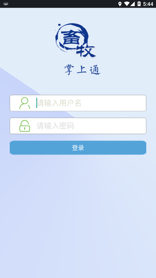 畜牧掌上通app4.4