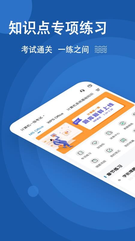 计算机一级练题狗app 1