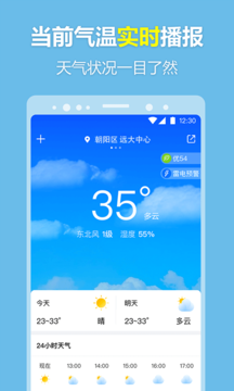 每刻天氣APPv1.5.0