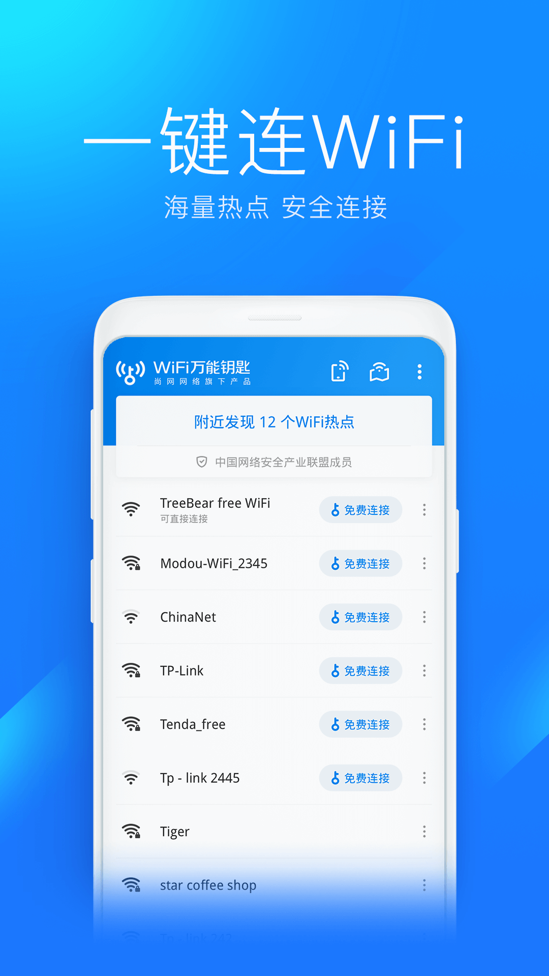 下載萬能鑰匙v4.10.52