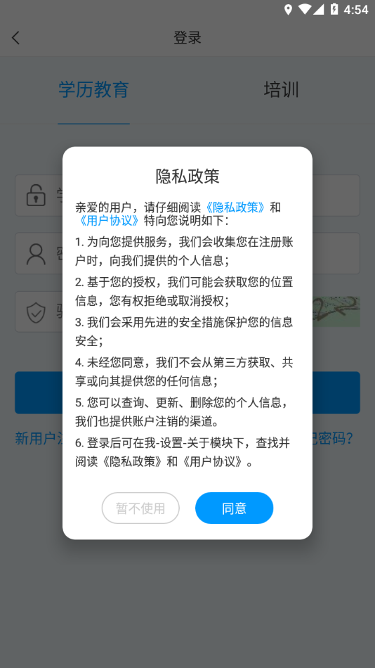 山大在線app6.2.3