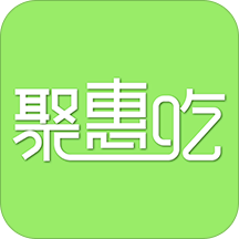 聚惠吃安卓版(生活服务) v1.2 免费版