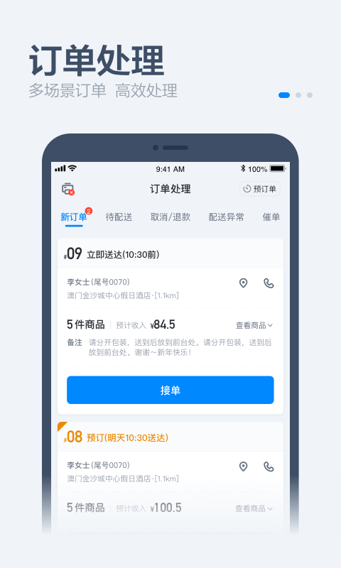 零售商家版app3.7.11