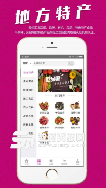吃品惠app安卓版图片