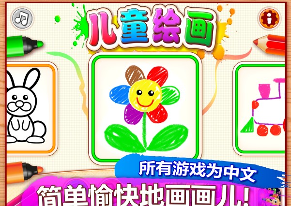 小孩子画画儿apk高级修改版