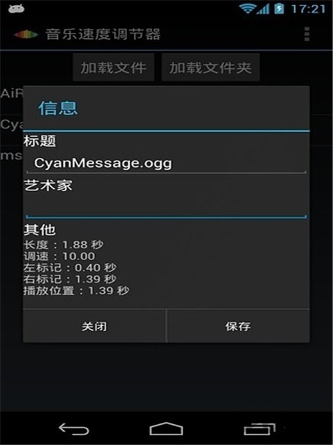 音乐速度调节器中文版5.3.2