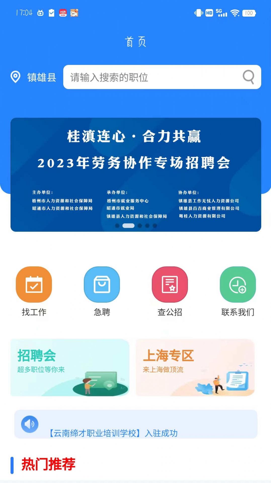 西南招聘网app 1