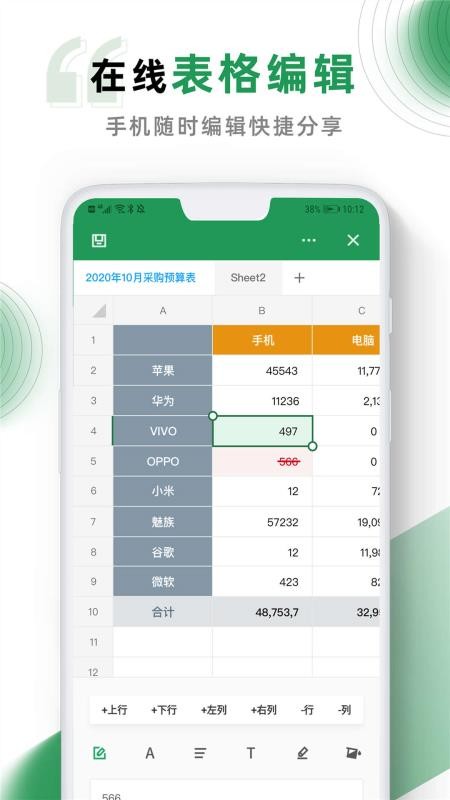 excel手机版下载4.3.5