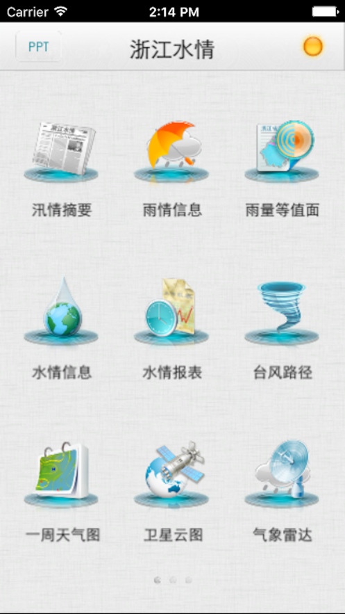 浙江水情appv1.10.5