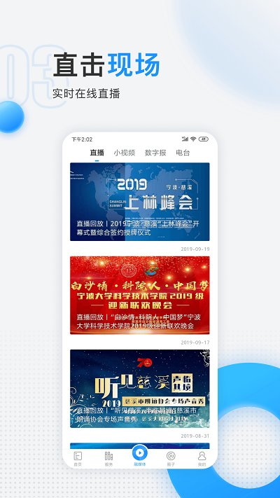 慈晓新闻v7.7.6 安卓手机版