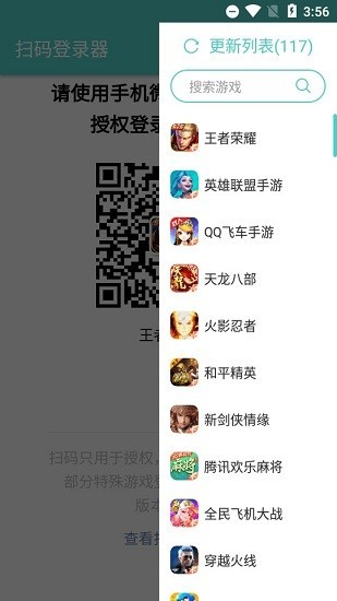 扫码登录器appv1.4.2