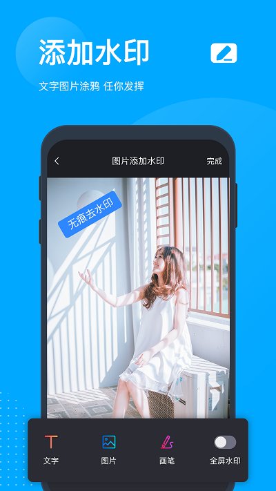 无痕去水印appv5.4.0