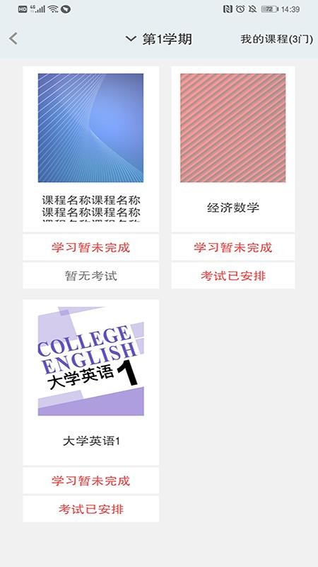 德胜云课app1.1.2