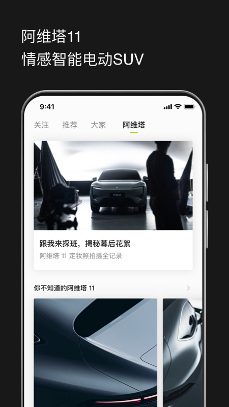 阿維塔app3.1.11