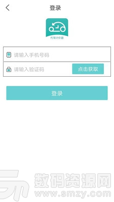 代驾计价器手机版