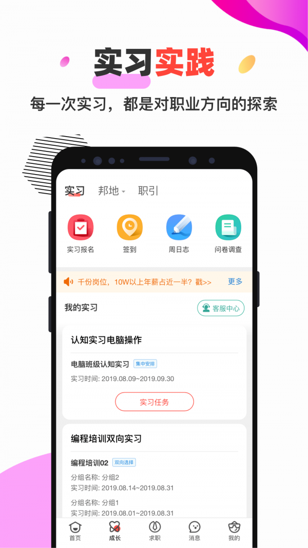 校友邦學生登錄版v4.2.3