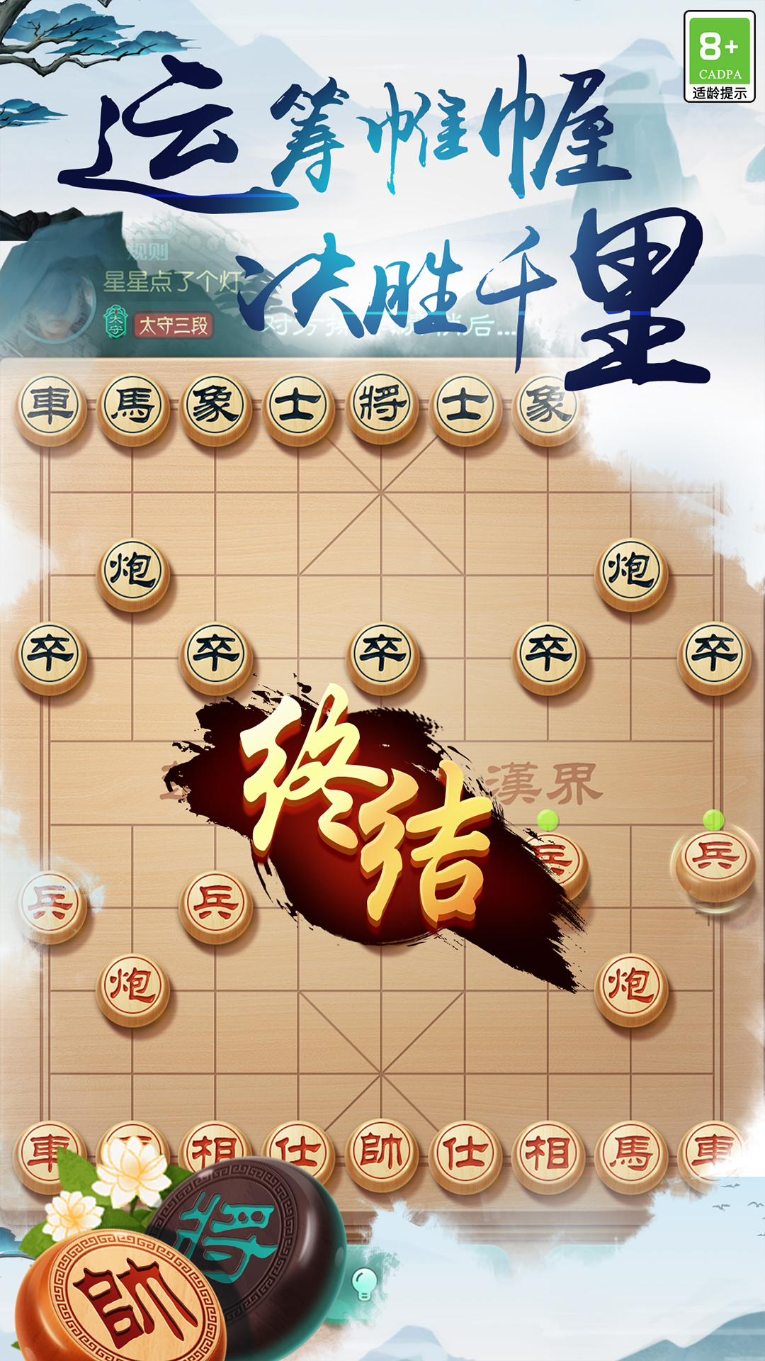 中國象棋之戰v1.0.1