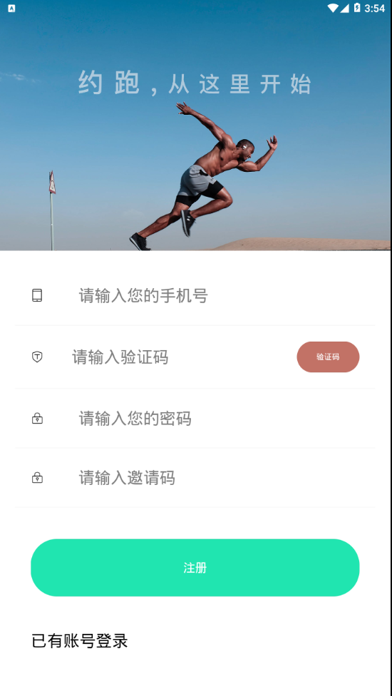 约跑v3.8.4