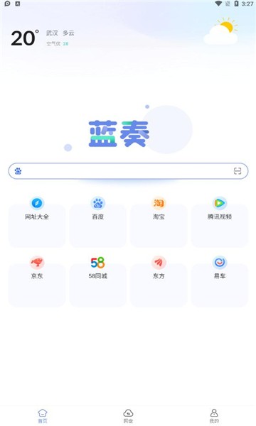 蓝奏浏览器官方v1.1.0