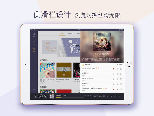 酷我音乐HDv4.5.3