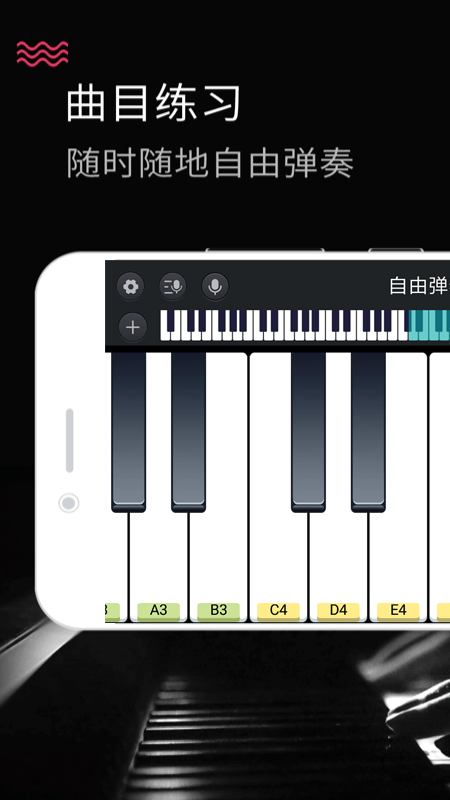 模拟钢琴app软件25.5.36