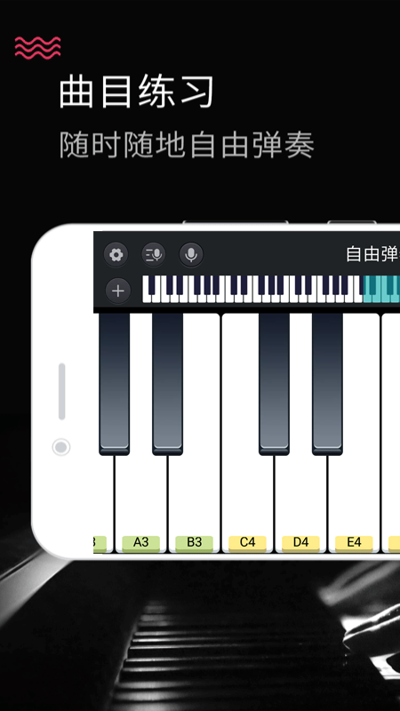 模擬鋼琴app軟件25.5.36