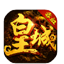 赤血皇城最新版(热血传奇之旅) v1.1.0 安卓版