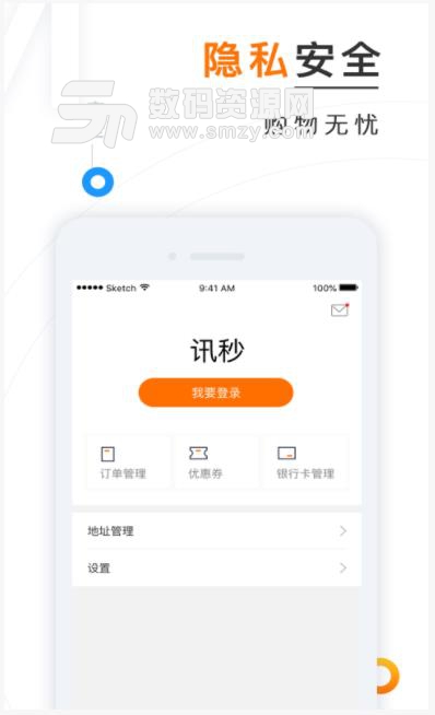 讯秒app