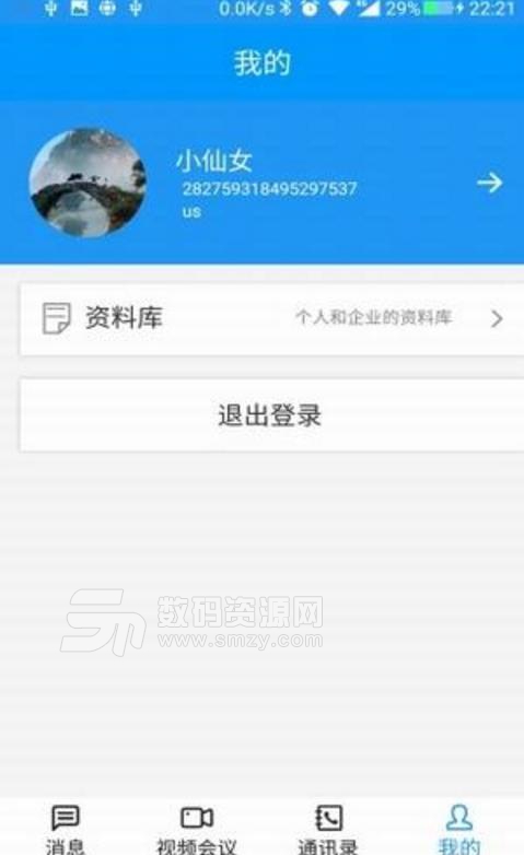 集商通Android手機版截圖