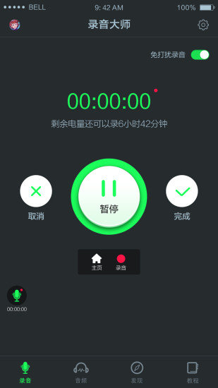 录音大师app 3.3.73.3.7