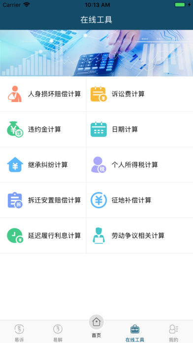 重庆易法院v2.3