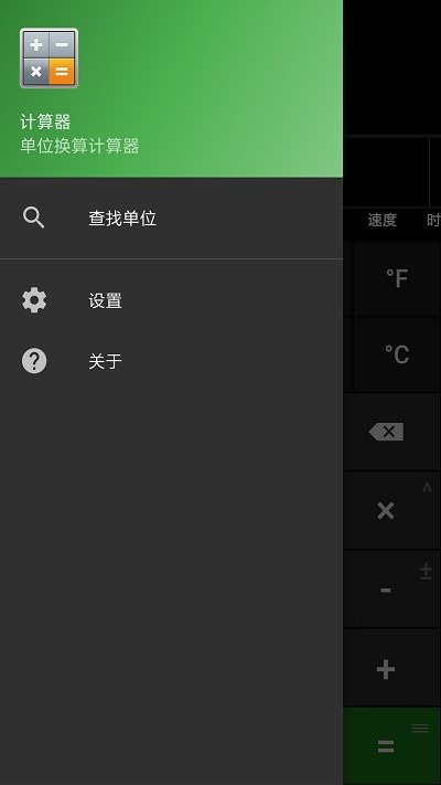 速算计算器软件v1.3.2