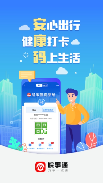 安徽省政务服务网app官方版 1