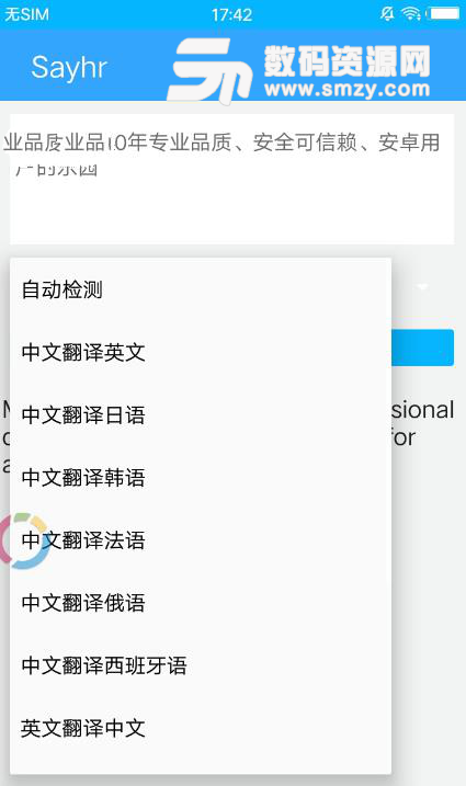 SayHr翻译手机最新版